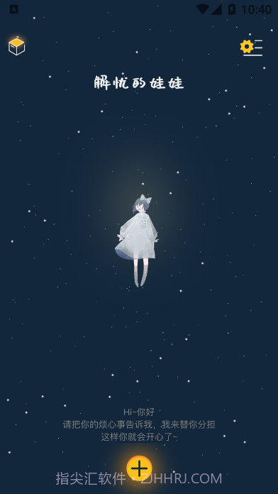 解忧的娃娃截图1