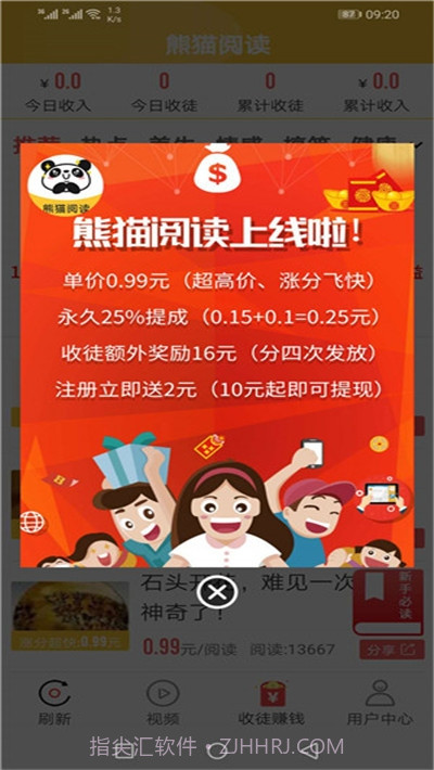 熊猫阅读赚钱截图2
