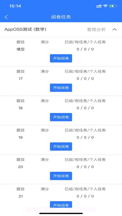 优分优学教师阅卷截图3