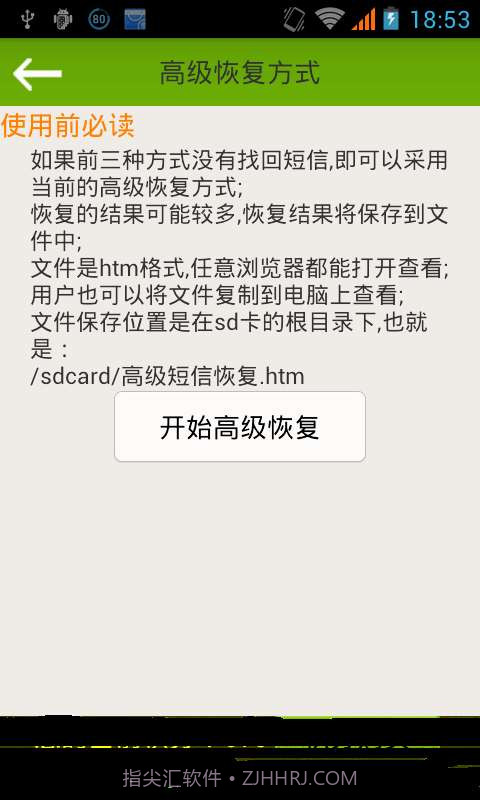 误删除短信恢复app截图4 误删除短信恢复app截图4