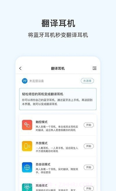 咨寻翻译官截图3