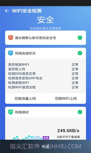 蓝盾安全卫士截图1 蓝盾安全卫士截图1
