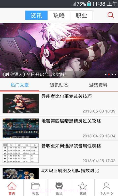 时空猎人助手官方截图1 时空猎人助手官方截图1