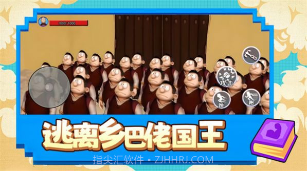 逃离乡巴佬国王截图2