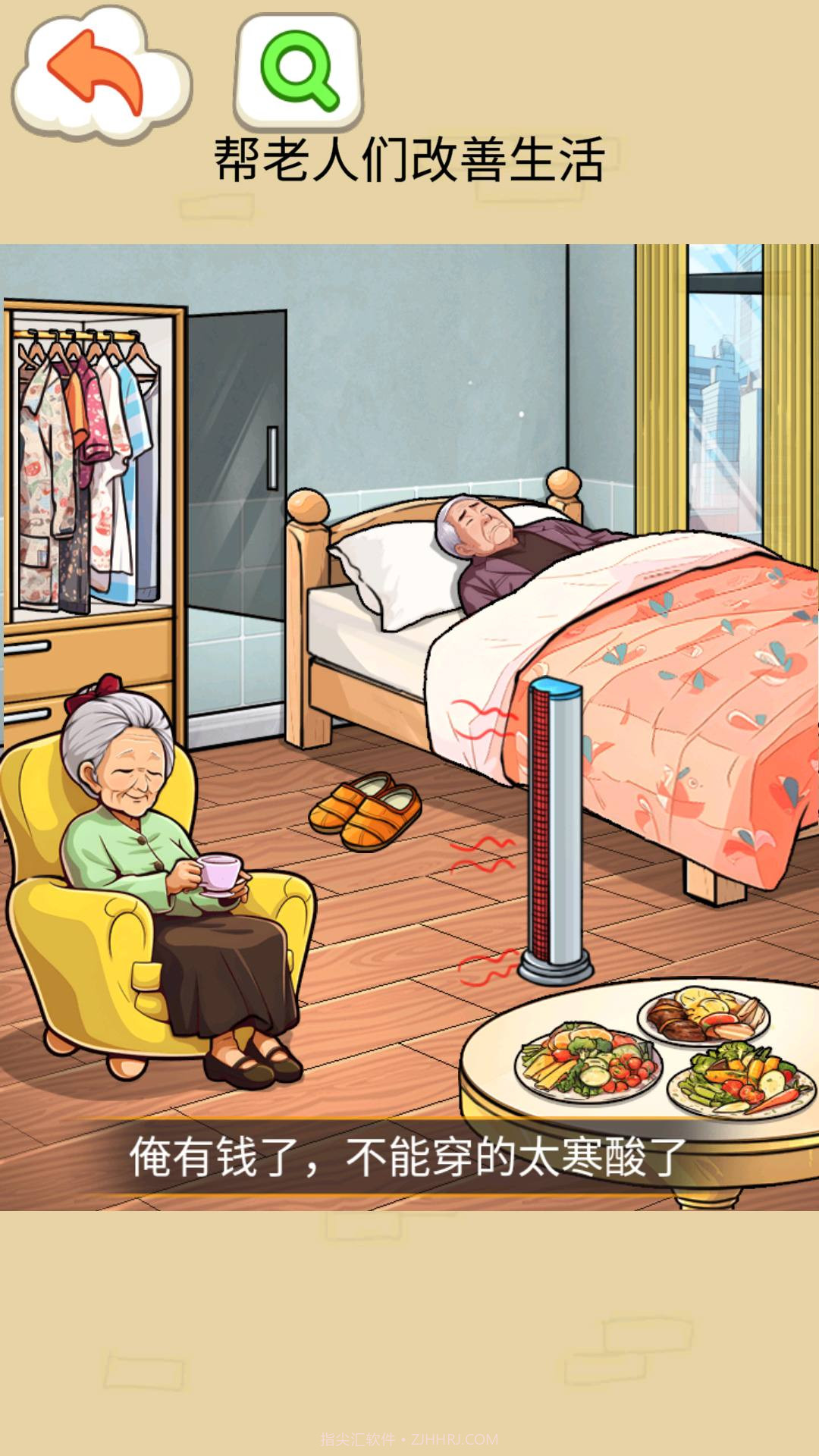 改善老人生活截图4 改善老人生活截图4
