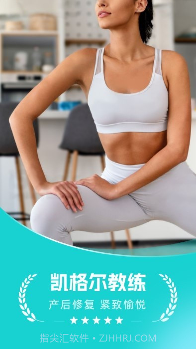 凯格尔教练截图5