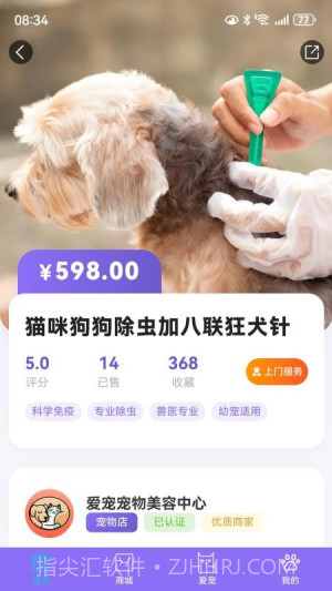 宠星定制版截图3