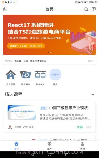 赛迪在线截图1