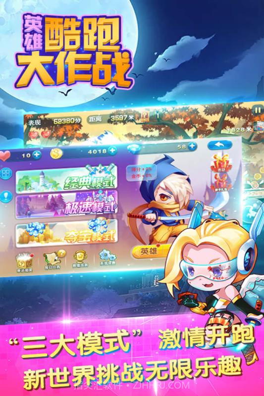 英雄酷跑大作战最新版截图3 英雄酷跑大作战最新版截图3