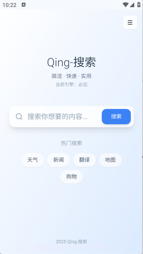 Qing浏览器自定义版截图3
