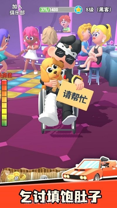 乞讨人生高画质版截图1 乞讨人生高画质版截图1