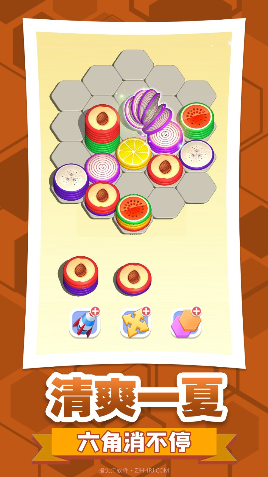 六角消不停正版截图1