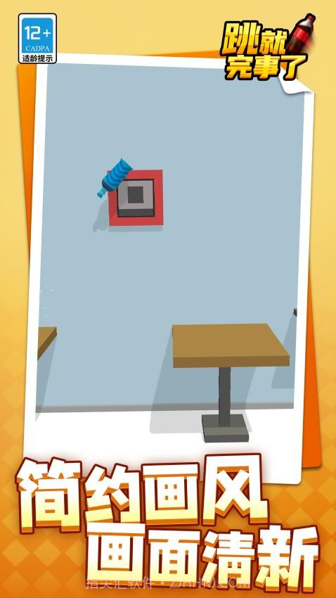 跳就完事了精简版截图2
