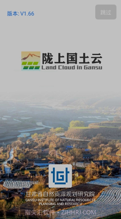 陇上国土云app截图3