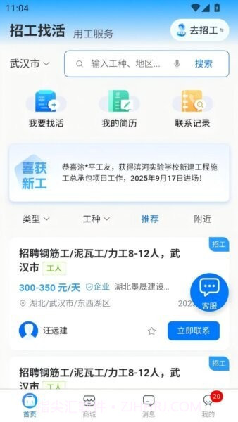 百工聚免费正版截图4 百工聚免费正版截图4
