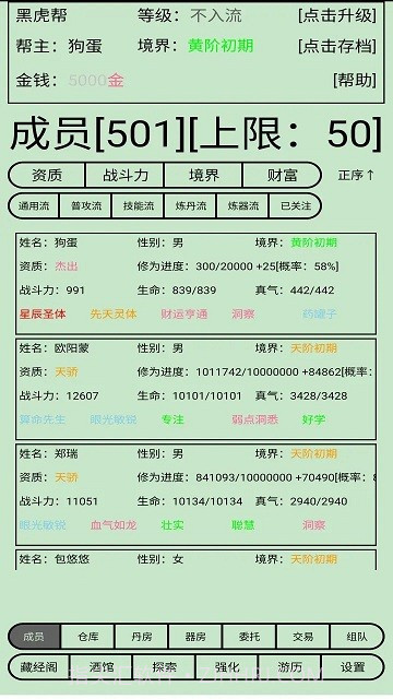 帮派养成国际版截图2 帮派养成国际版截图2