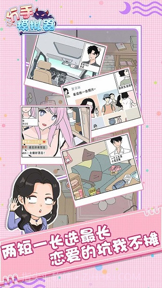 分手模拟器免广告版截图2