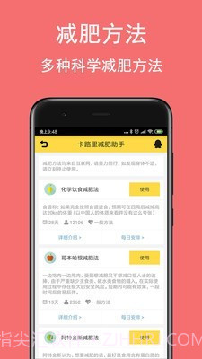 卡路里减肥助手截图3