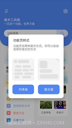 魔术工具箱全新版本截图1