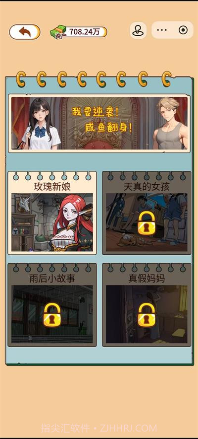 玩的真花呀高画质版截图2