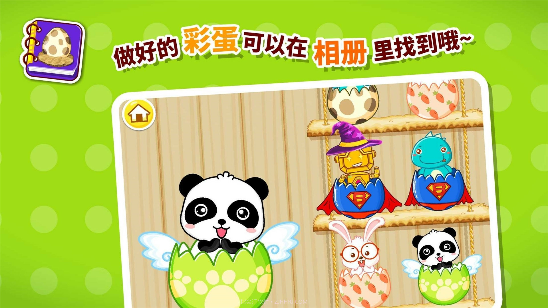 宝宝画彩蛋截图4
