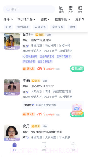 鲸鱼倾诉手机版截图4 鲸鱼倾诉手机版截图4