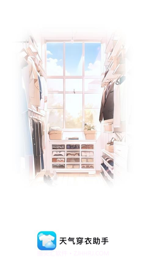 天气穿衣助手截图1