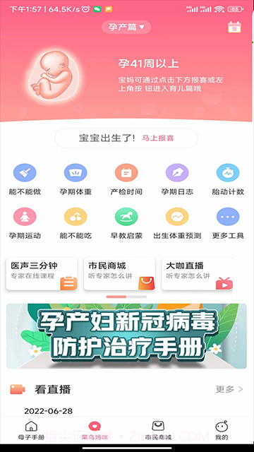 母子健康手册安卓正版截图1