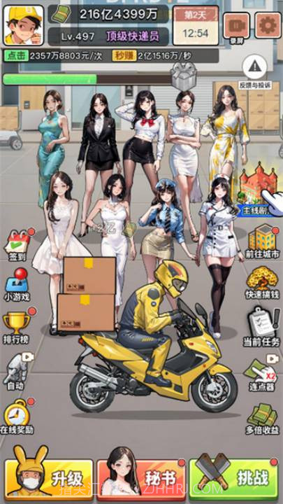 我的快递人生最新版截图2