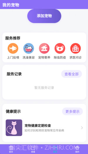 宠星定制版截图4