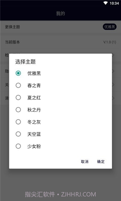精灵万能遥控器截图3
