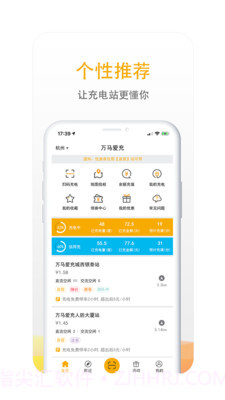 万马爱充截图4 万马爱充截图4