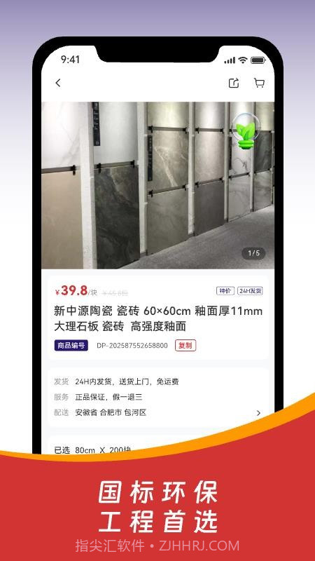 皖建云商正式版截图4 皖建云商正式版截图4