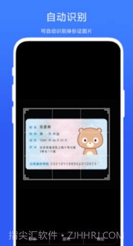 身份证抠图无会员截图1