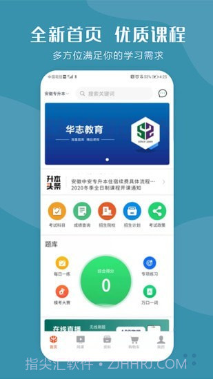 华志专升本截图4