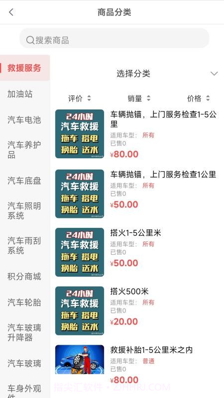 诚达车服会员免登录截图4