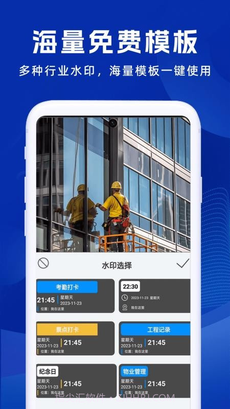 补卡水印相机正式版截图2