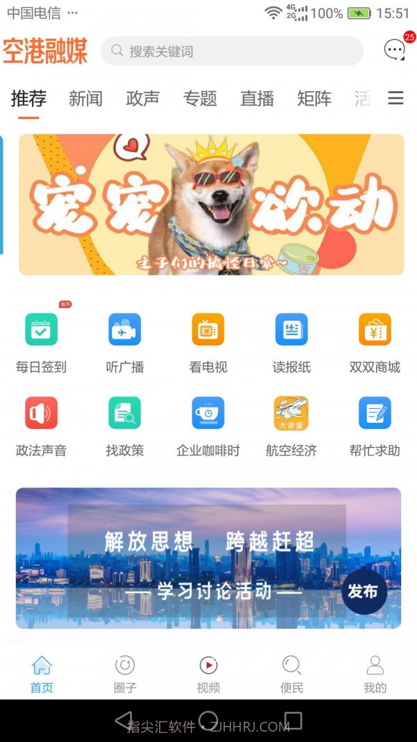空港融媒截图1 空港融媒截图1