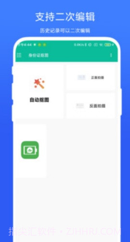 身份证抠图无会员截图3