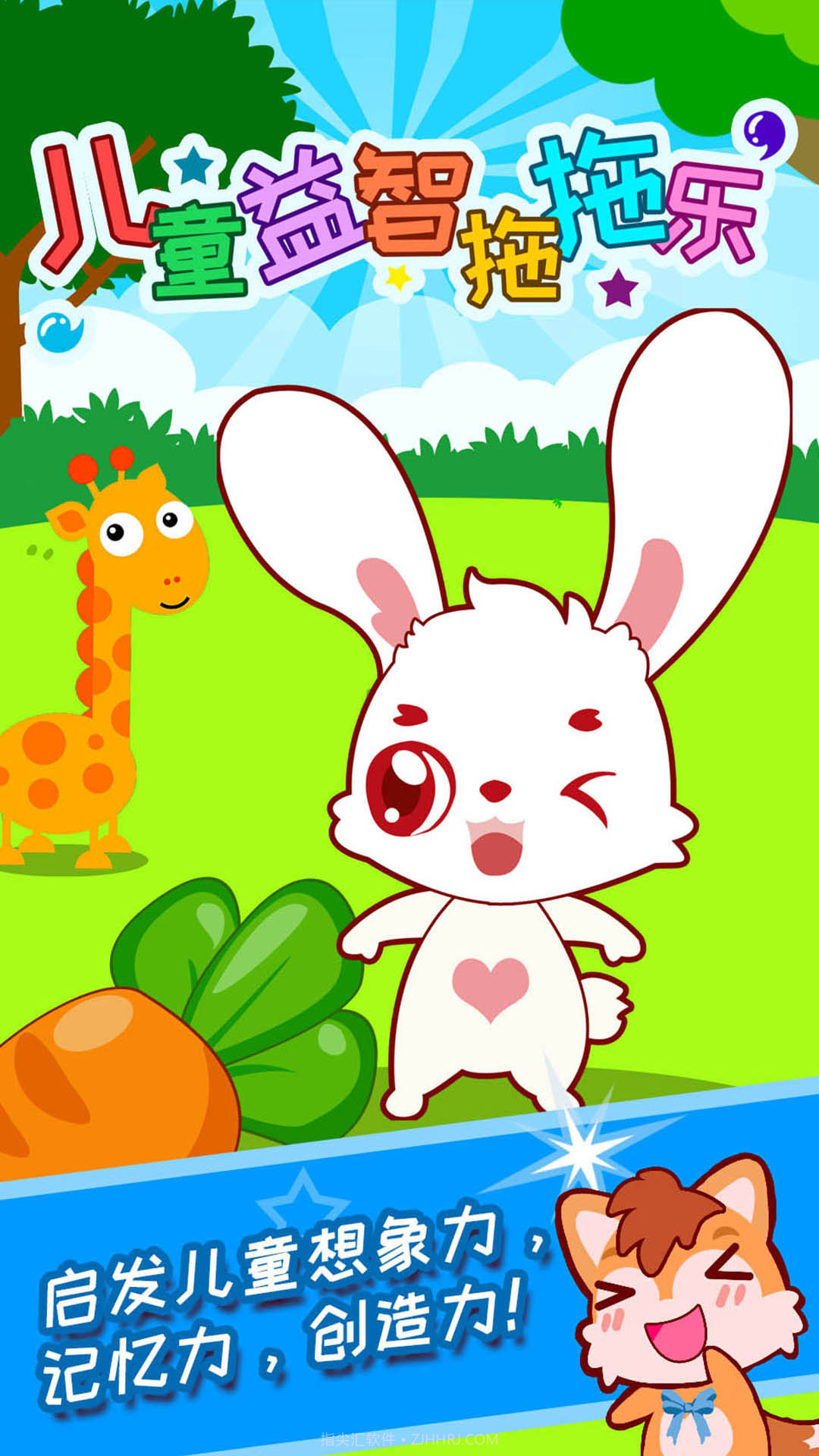 儿童益智拖拖乐安卓正版截图4 儿童益智拖拖乐安卓正版截图4