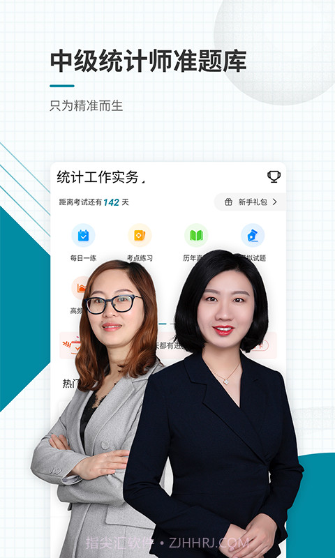 中级统计师准题库截图1 中级统计师准题库截图1