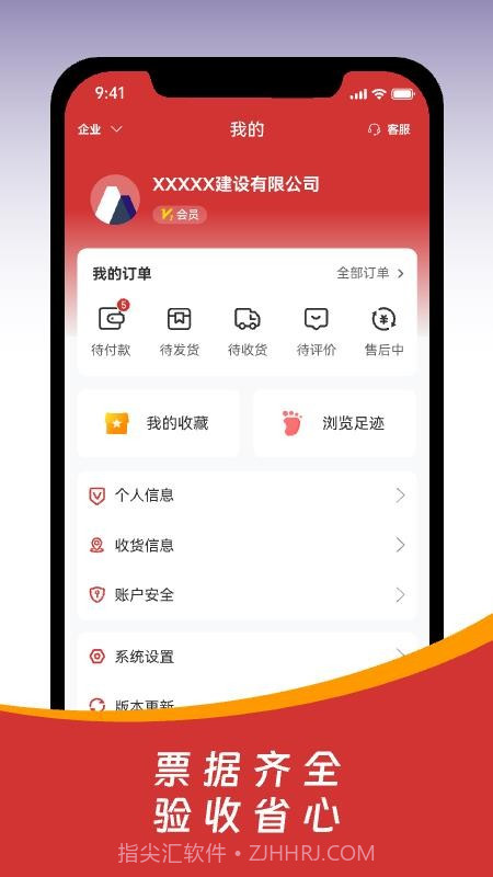 皖建云商正式版截图1 皖建云商正式版截图1