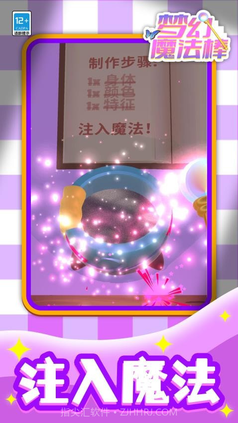 梦幻魔法棒离线版截图2