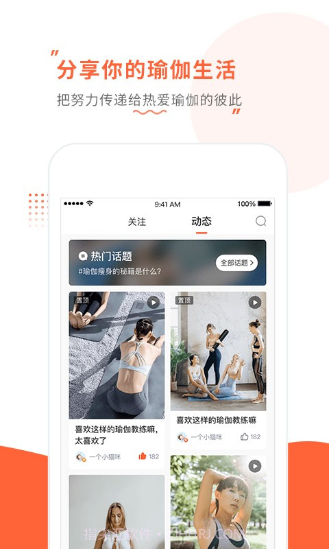 随心瑜手机版截图2