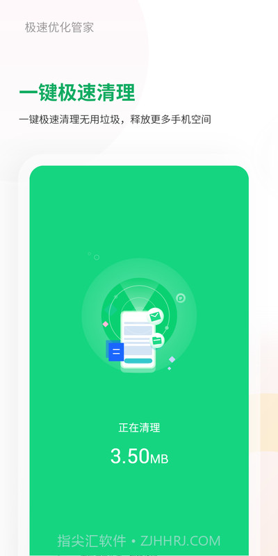 极速优化管家截图1