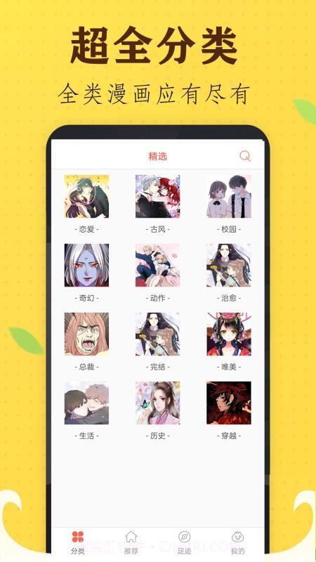 追书免费漫画大全官方版截图3