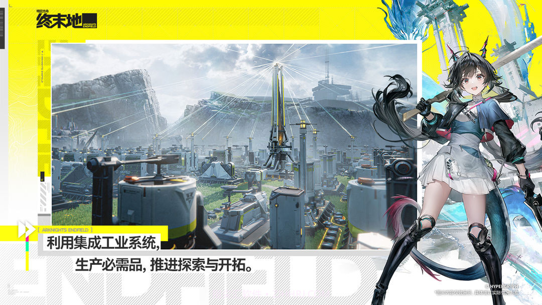 明日方舟：终末地中文版截图4