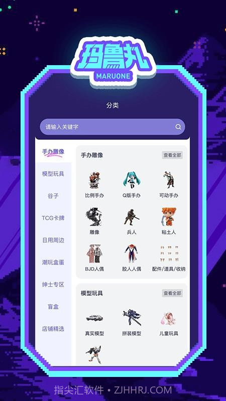 玛鲁丸正式版截图3 玛鲁丸正式版截图3