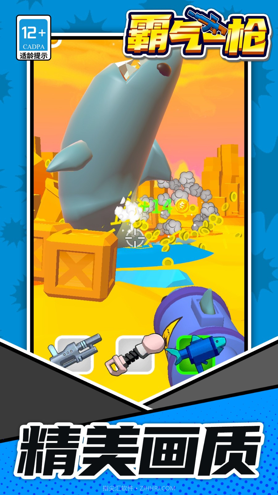 霸气一枪先行服截图1 霸气一枪先行服截图1