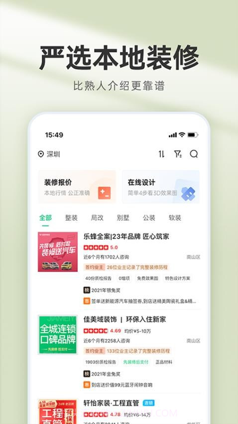 装修管家老版本截图2